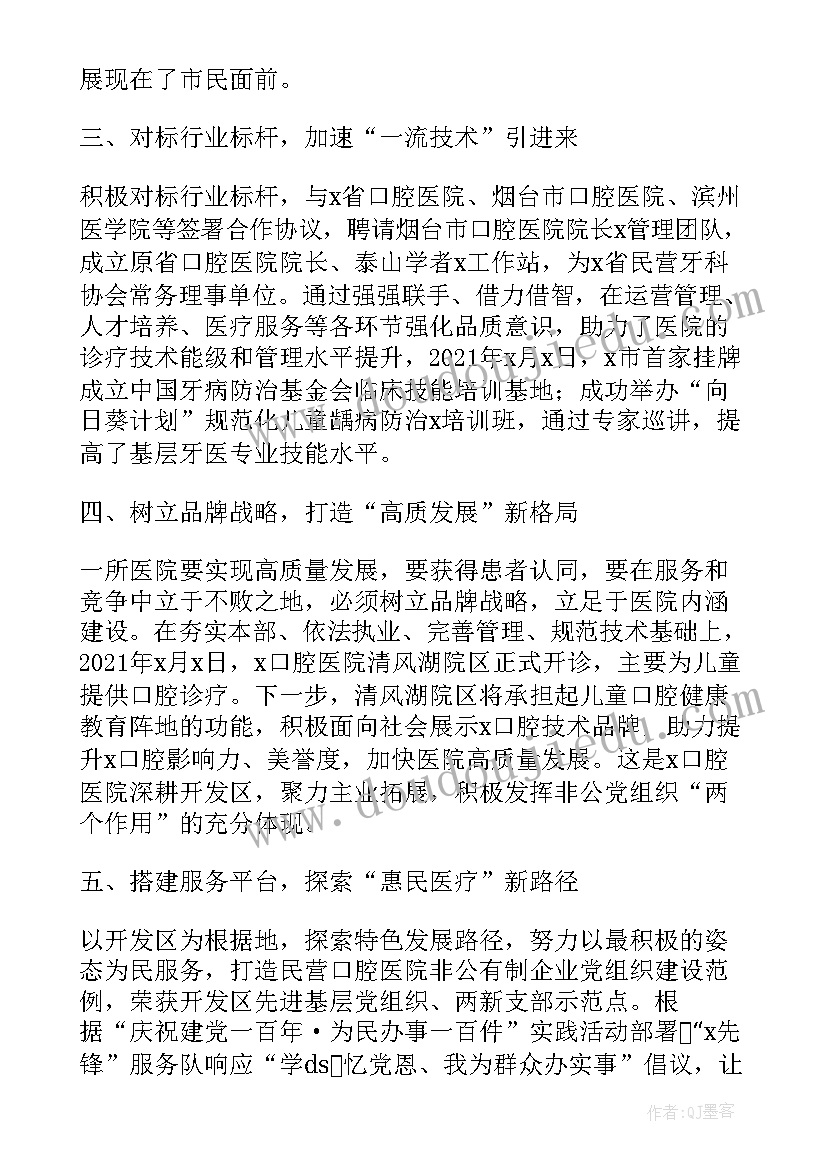 2023年社区党员先锋模范事迹(汇总5篇)