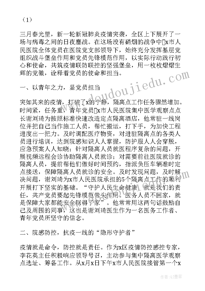 2023年社区党员先锋模范事迹(汇总5篇)