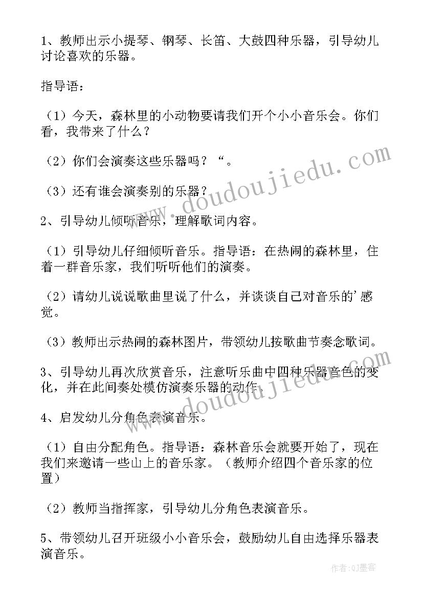 2023年幼儿园小班音乐谷雨教案 中班音乐教案及教学反思森林音乐家(精选5篇)