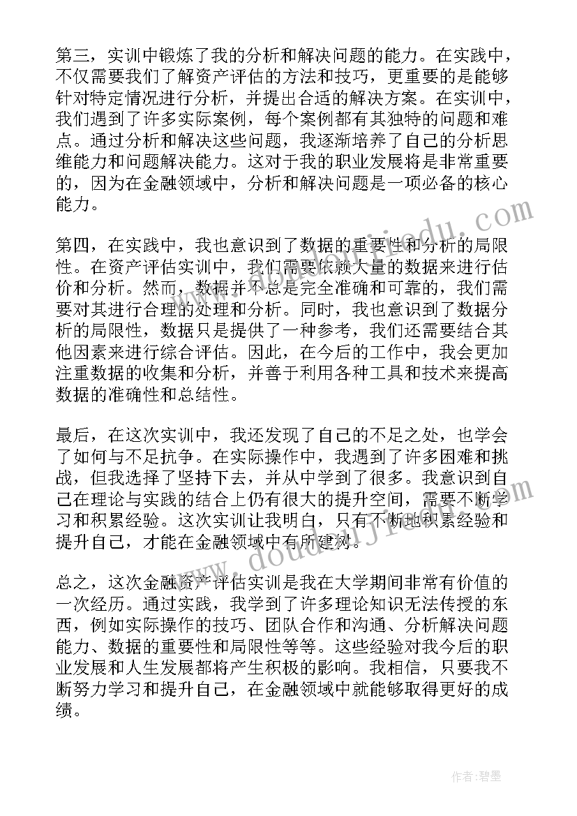 2023年金融实训自我评价(汇总5篇)