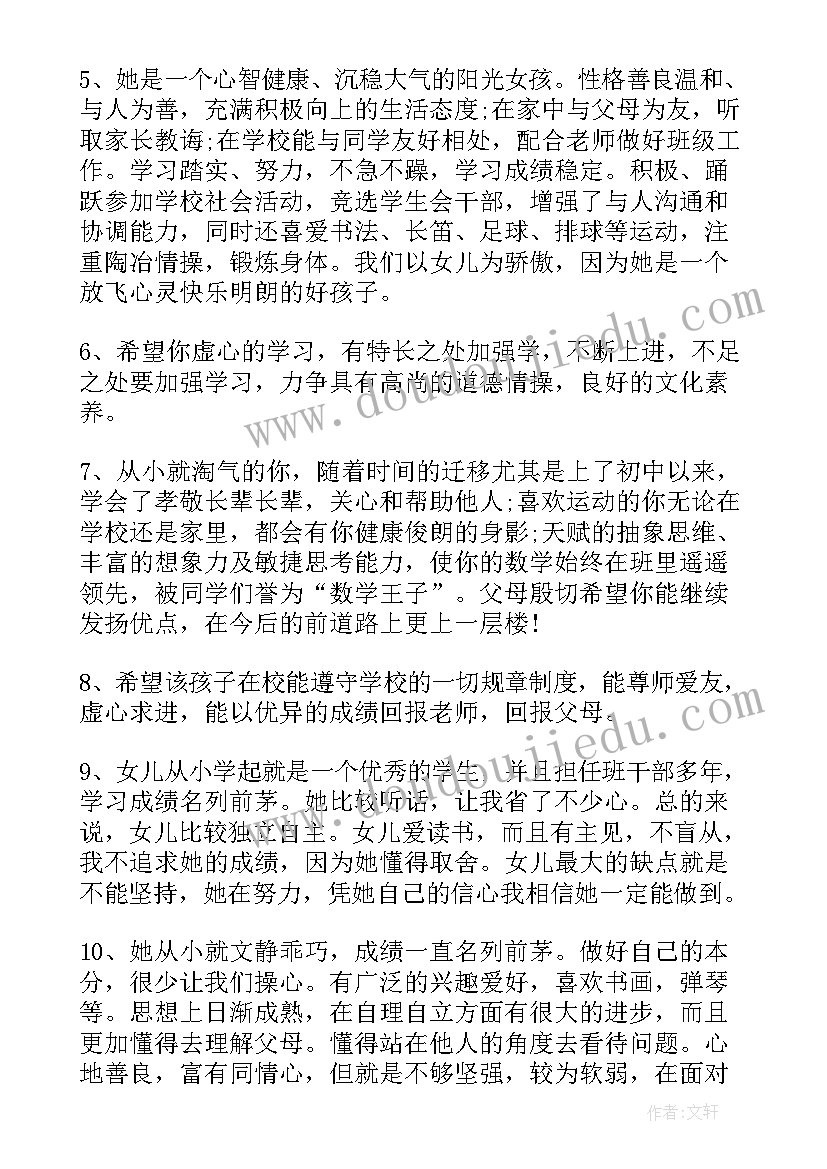 2023年初三综合素质家长评语 学生综合素质家长评语(模板5篇)