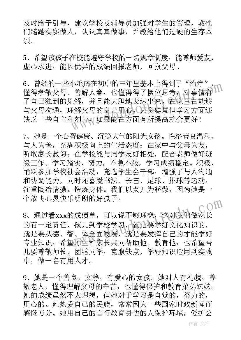 2023年初三综合素质家长评语 学生综合素质家长评语(模板5篇)