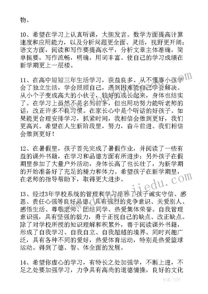 2023年初三综合素质家长评语 学生综合素质家长评语(模板5篇)