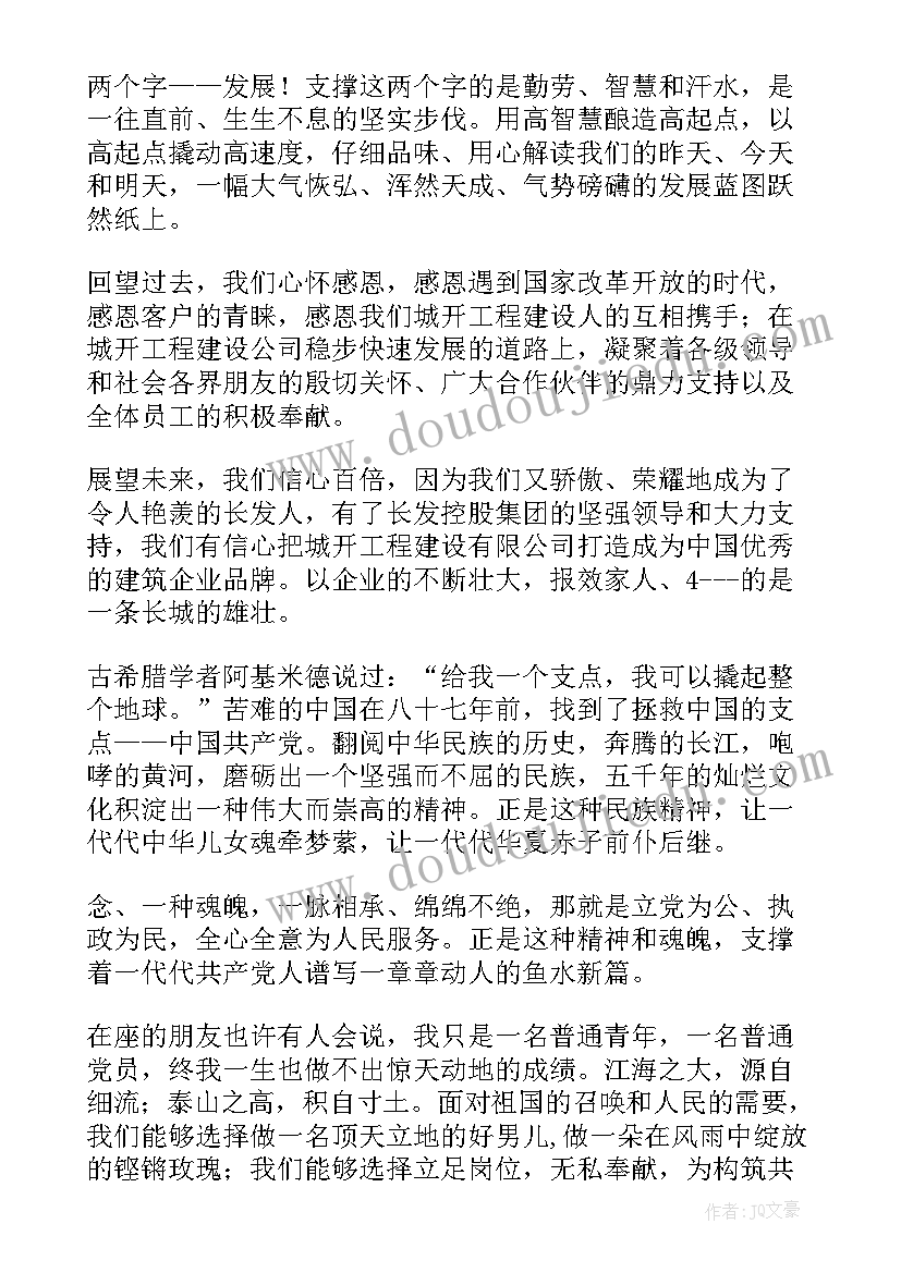 最新演讲比赛点面结合 演讲比赛演讲稿(大全6篇)