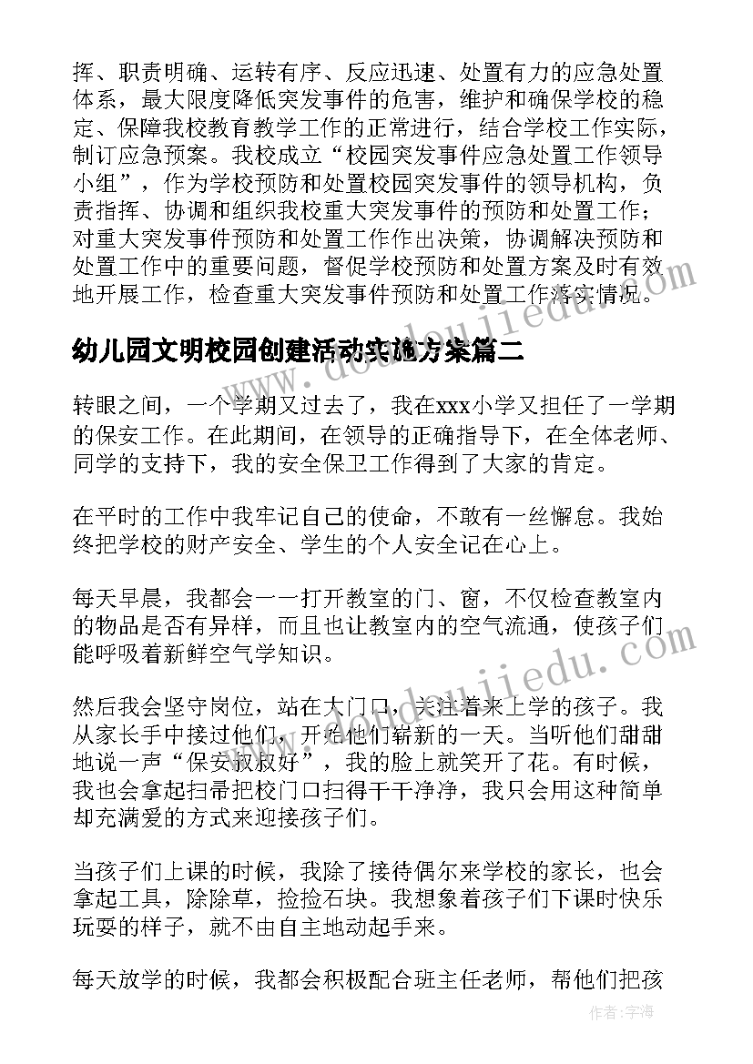 2023年幼儿园文明校园创建活动实施方案(模板5篇)