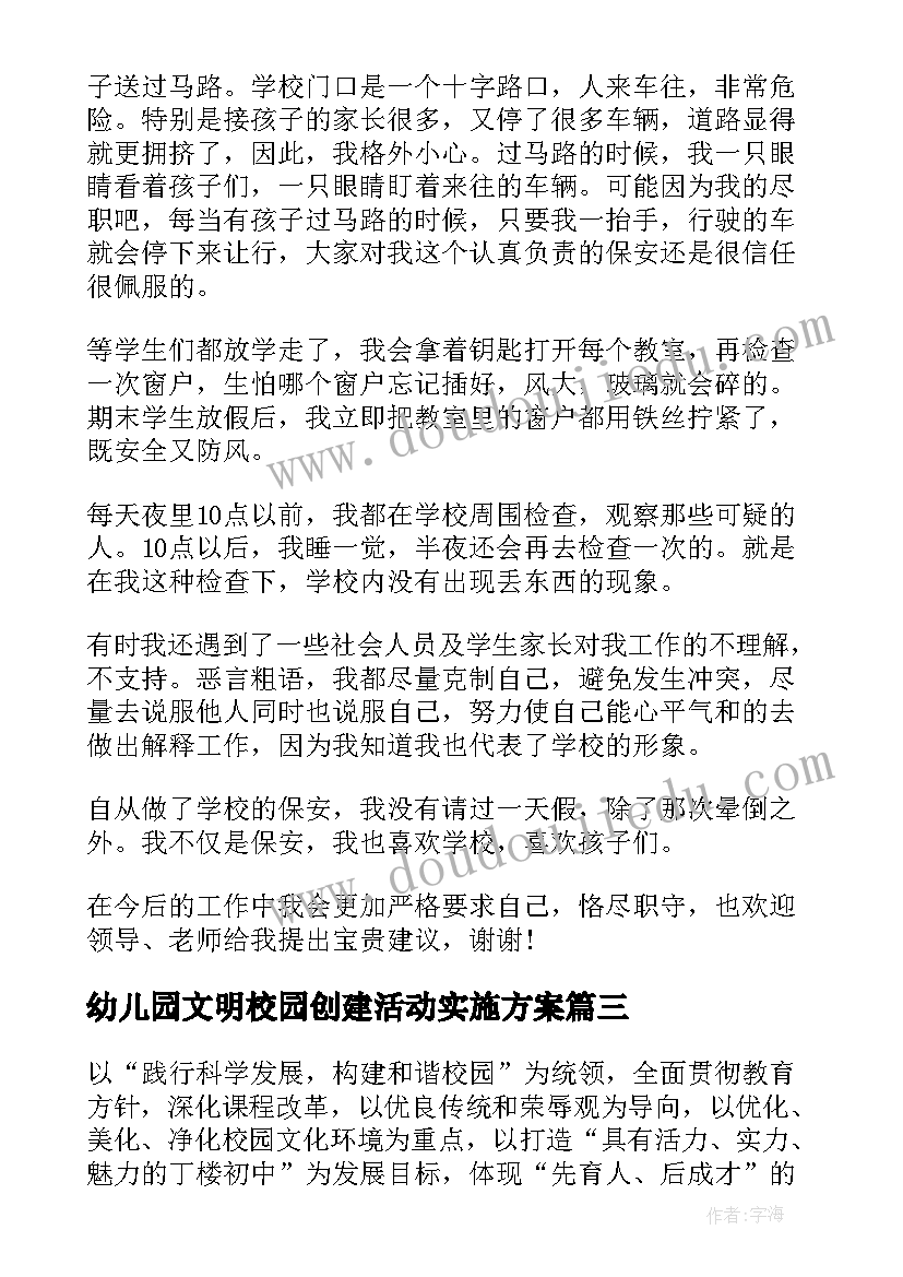 2023年幼儿园文明校园创建活动实施方案(模板5篇)