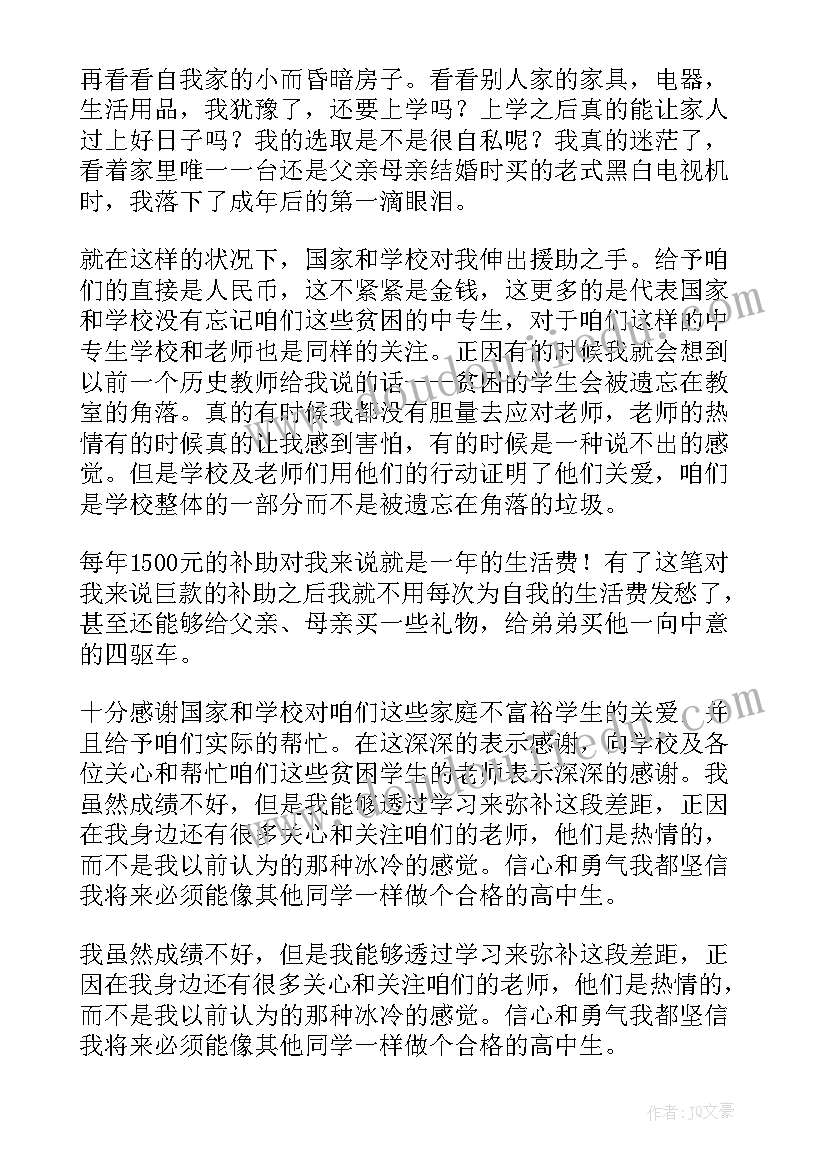 最新贫困学生享受国家助学金感谢信高中(实用9篇)