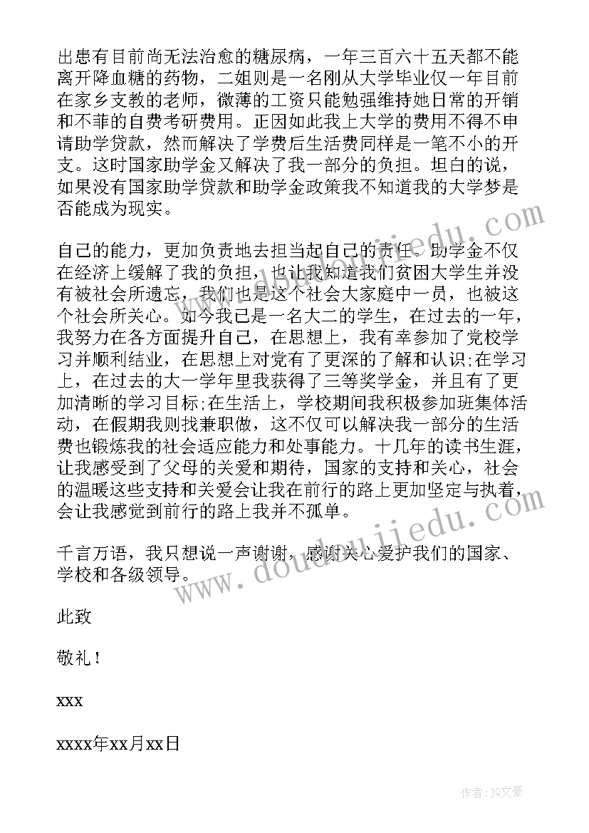 最新贫困学生享受国家助学金感谢信高中(实用9篇)