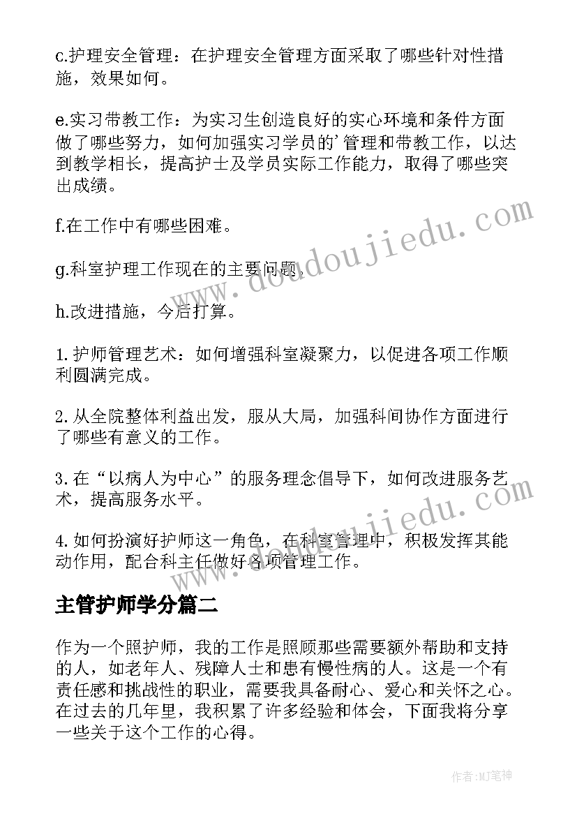 2023年主管护师学分 外科护师工作计划护师工作计划(模板8篇)