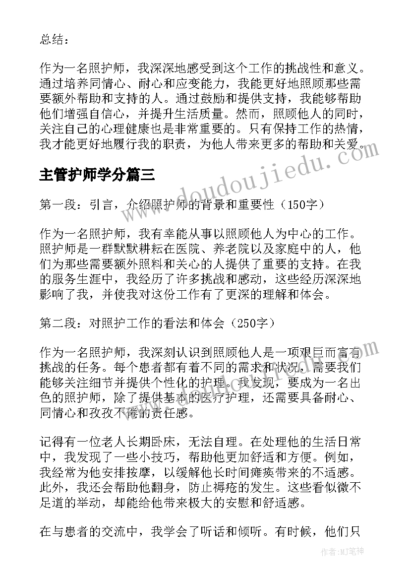 2023年主管护师学分 外科护师工作计划护师工作计划(模板8篇)