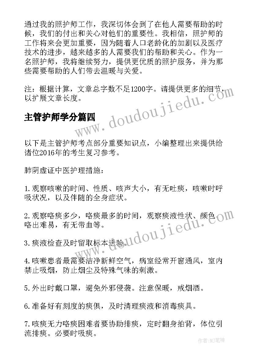 2023年主管护师学分 外科护师工作计划护师工作计划(模板8篇)