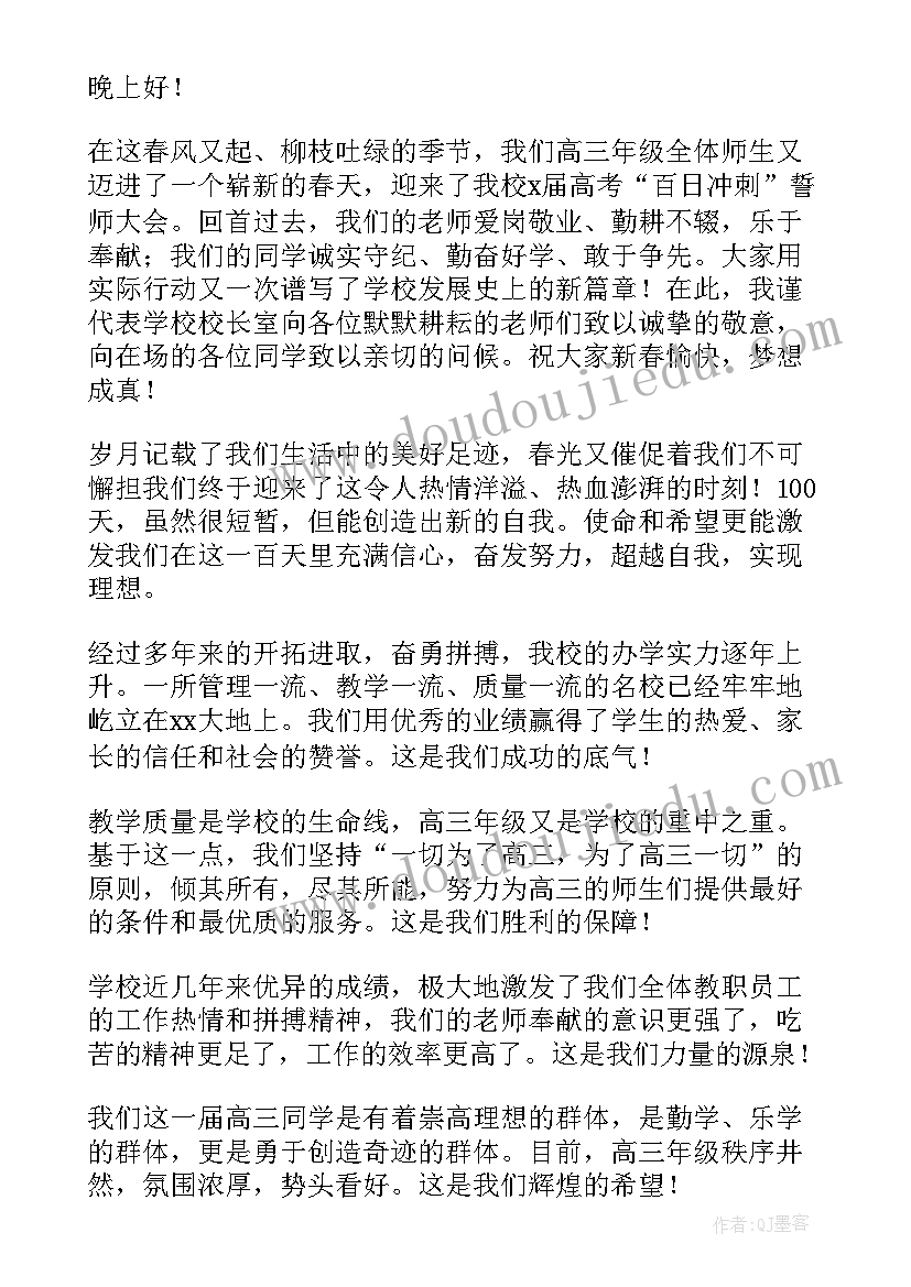 2023年高考教师动员会校长发言材料(优秀5篇)