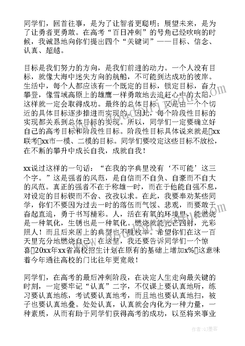 2023年高考教师动员会校长发言材料(优秀5篇)