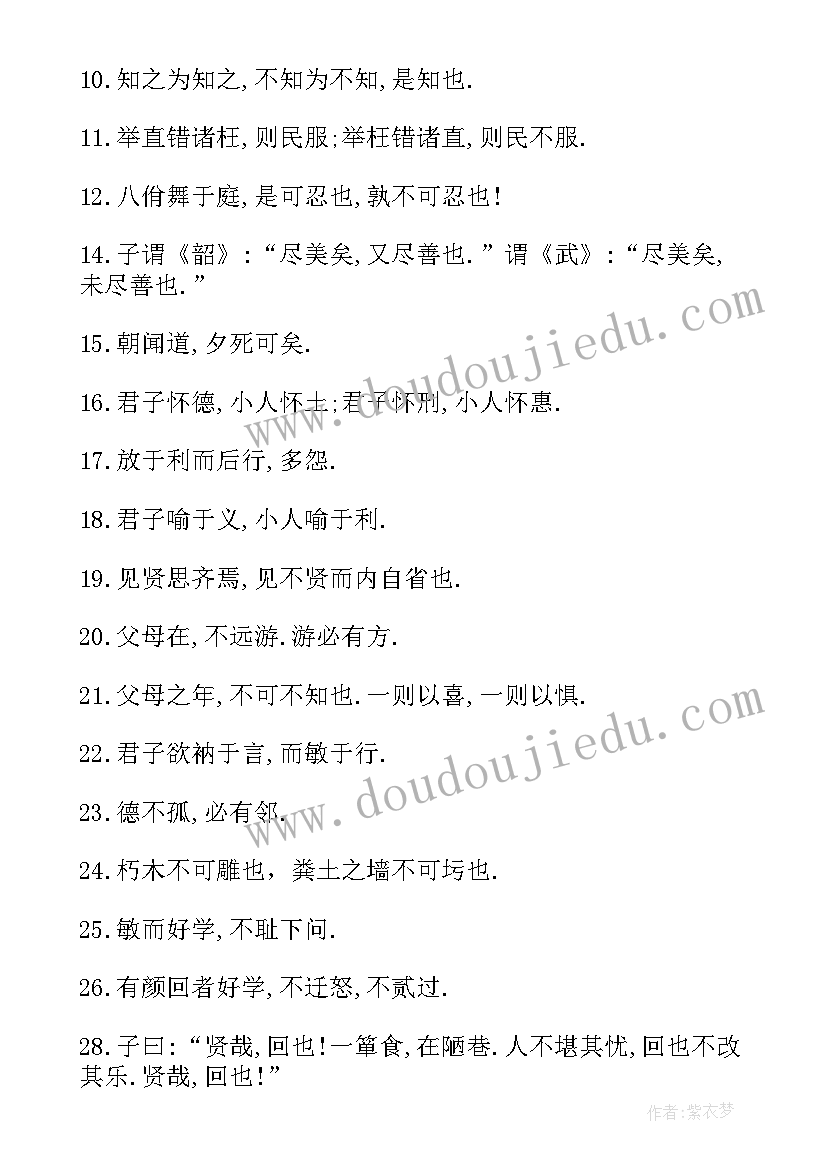 2023年论语名言警句及解释和感悟 论语中的名言警句解释(模板5篇)