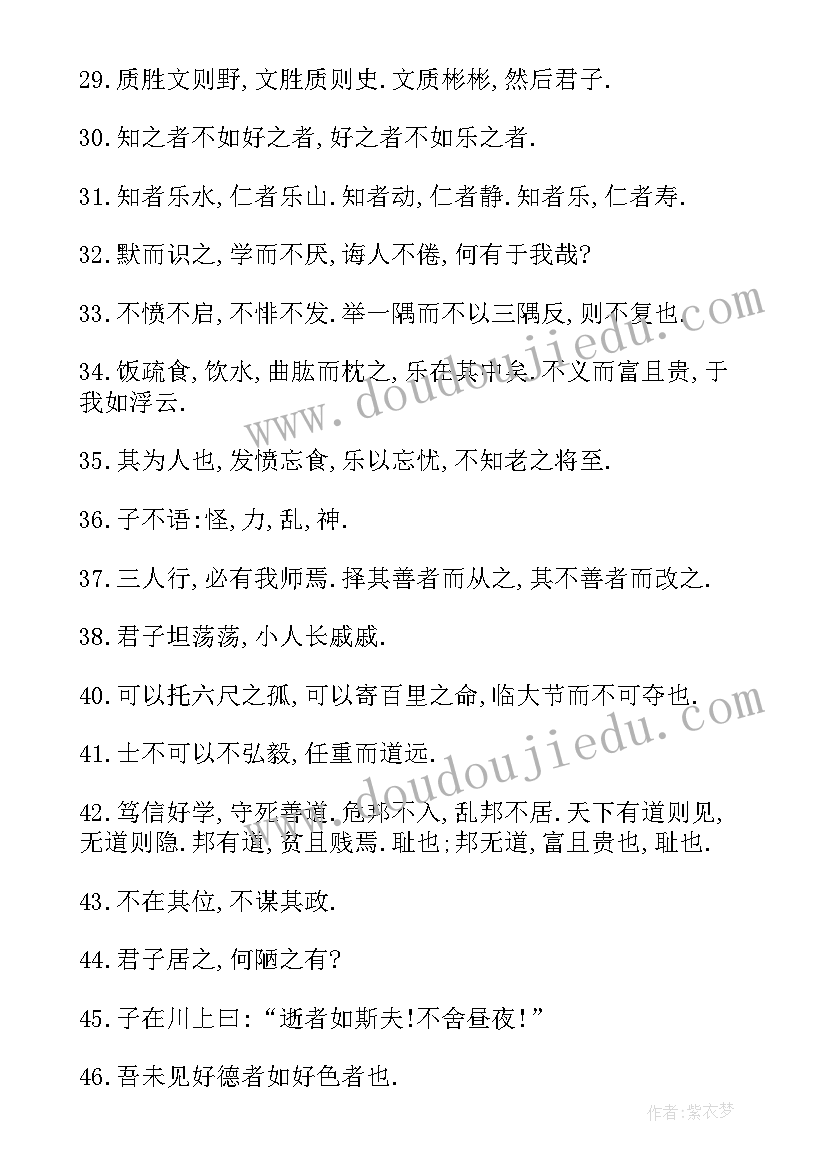 2023年论语名言警句及解释和感悟 论语中的名言警句解释(模板5篇)