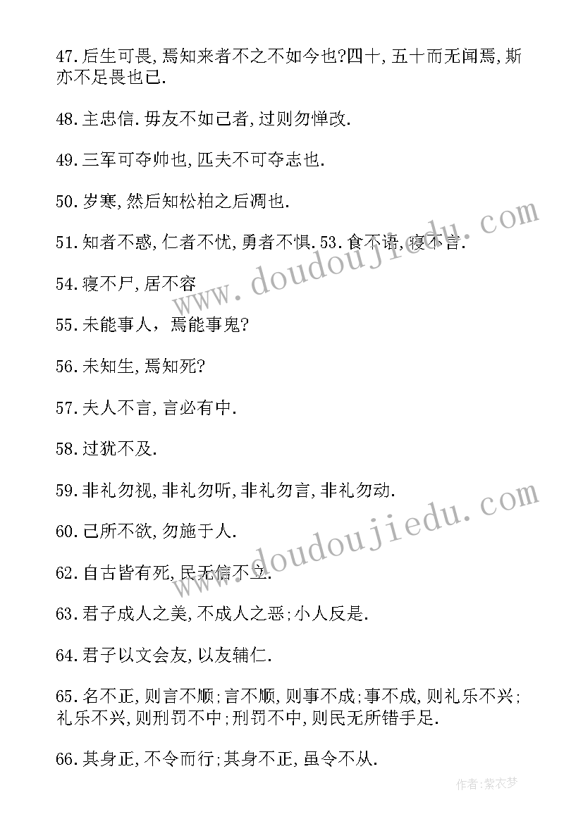 2023年论语名言警句及解释和感悟 论语中的名言警句解释(模板5篇)