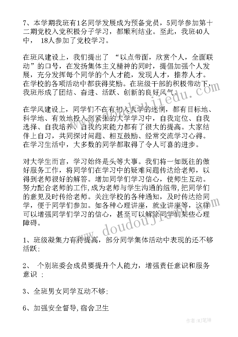 最新班级月末总结 班级文体月末总结(通用5篇)