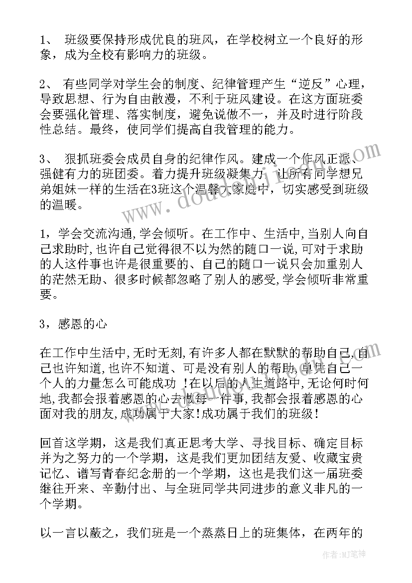 最新班级月末总结 班级文体月末总结(通用5篇)