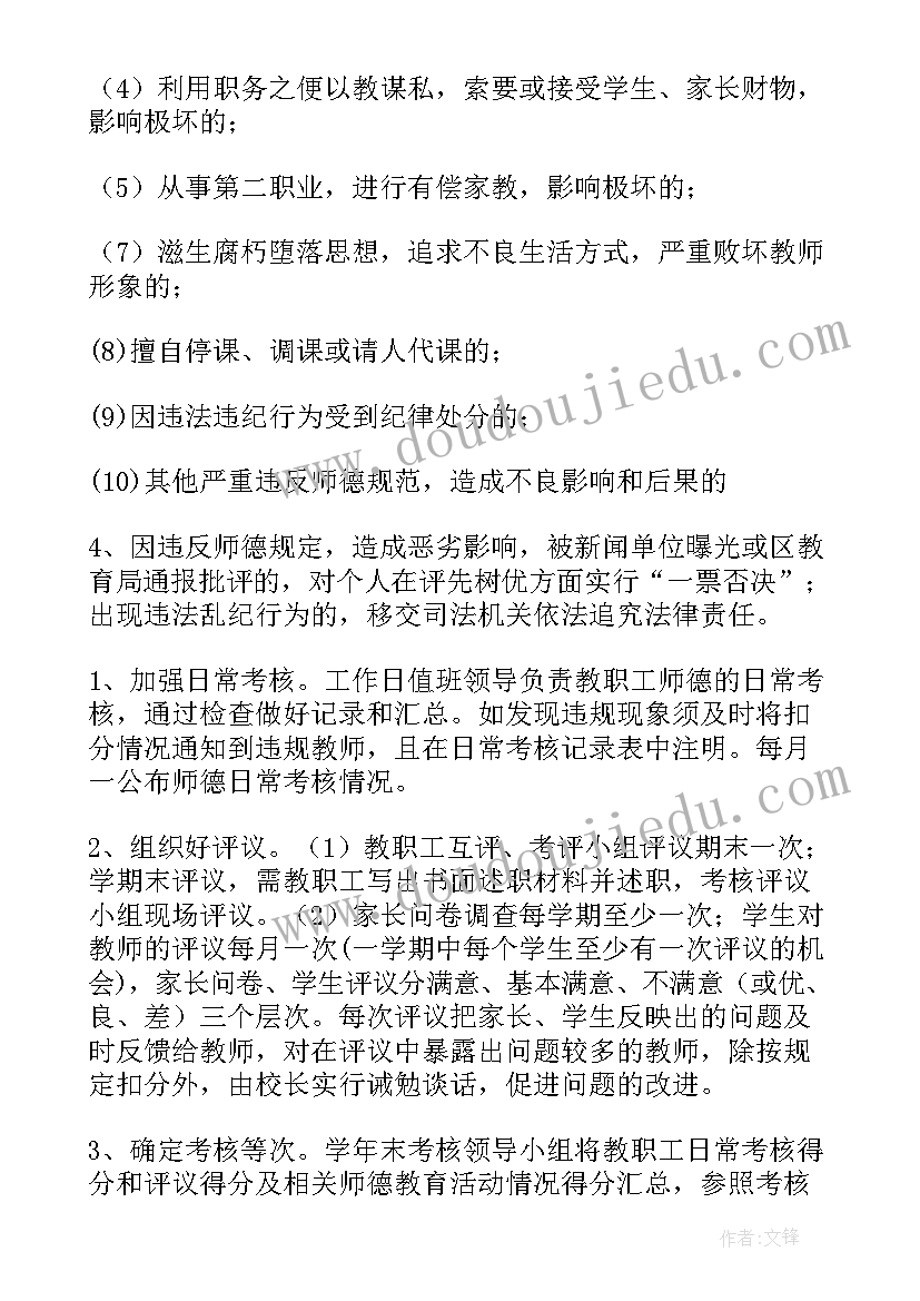 2023年幼儿园师德师风治理方案及措施 幼儿园师德师风评优方案(优秀8篇)