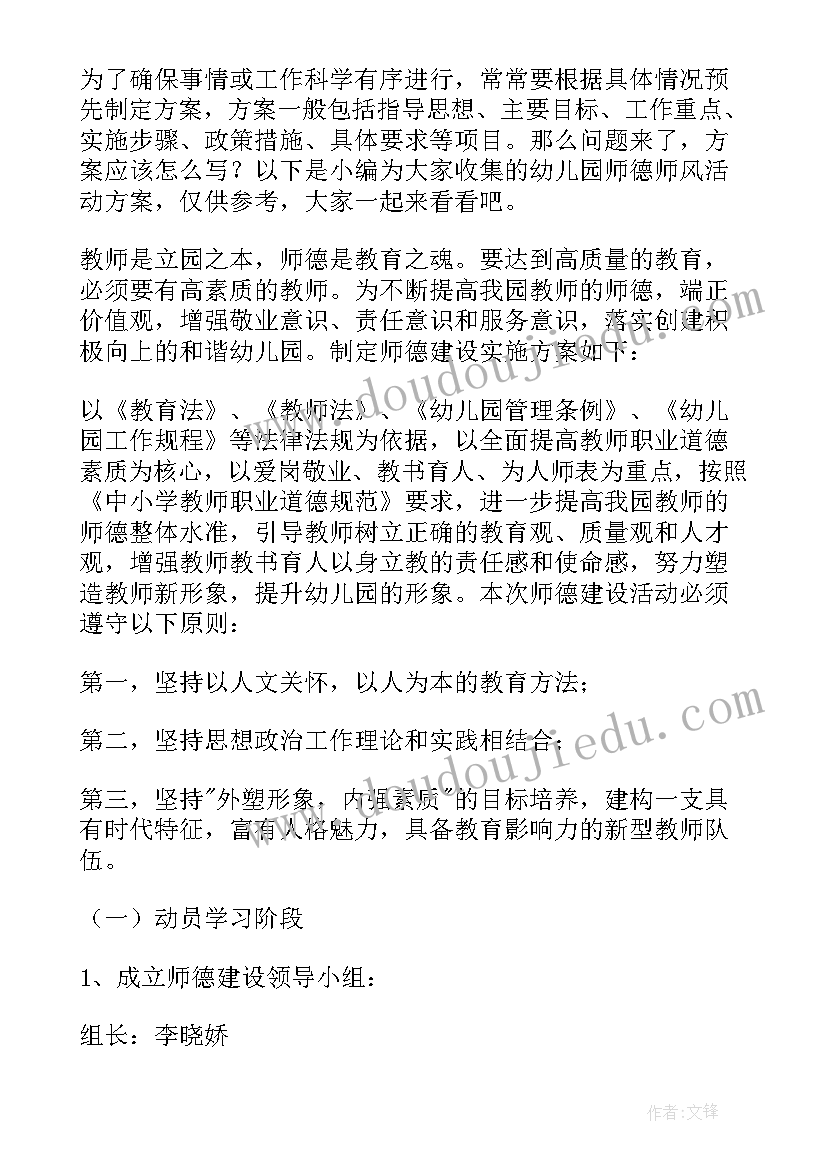 2023年幼儿园师德师风治理方案及措施 幼儿园师德师风评优方案(优秀8篇)