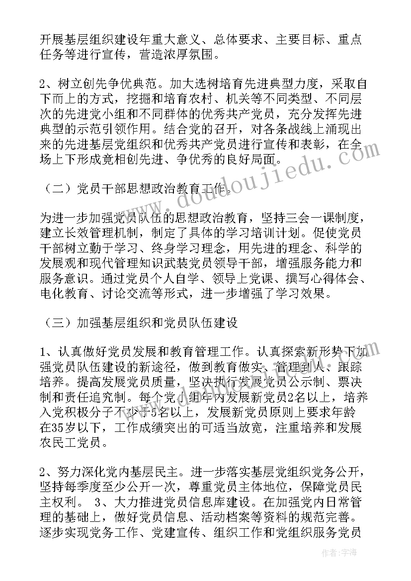 最新村党建工作汇报材料(大全5篇)