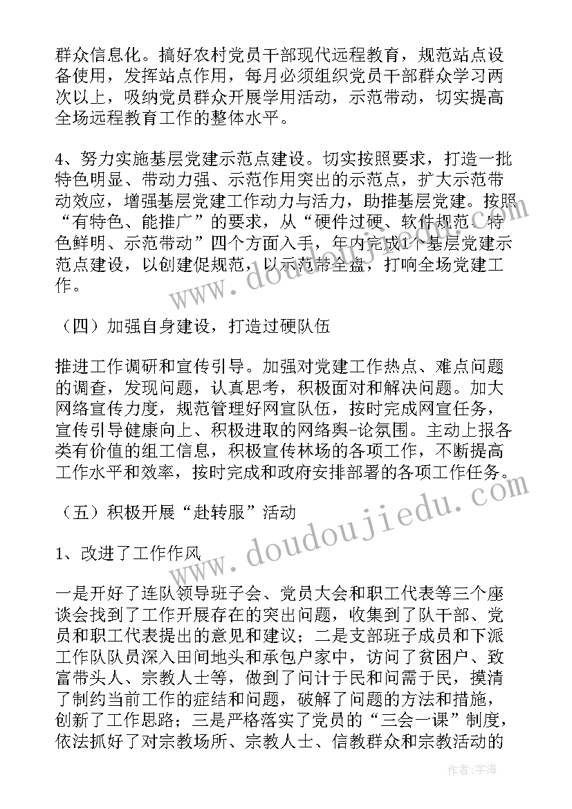 最新村党建工作汇报材料(大全5篇)