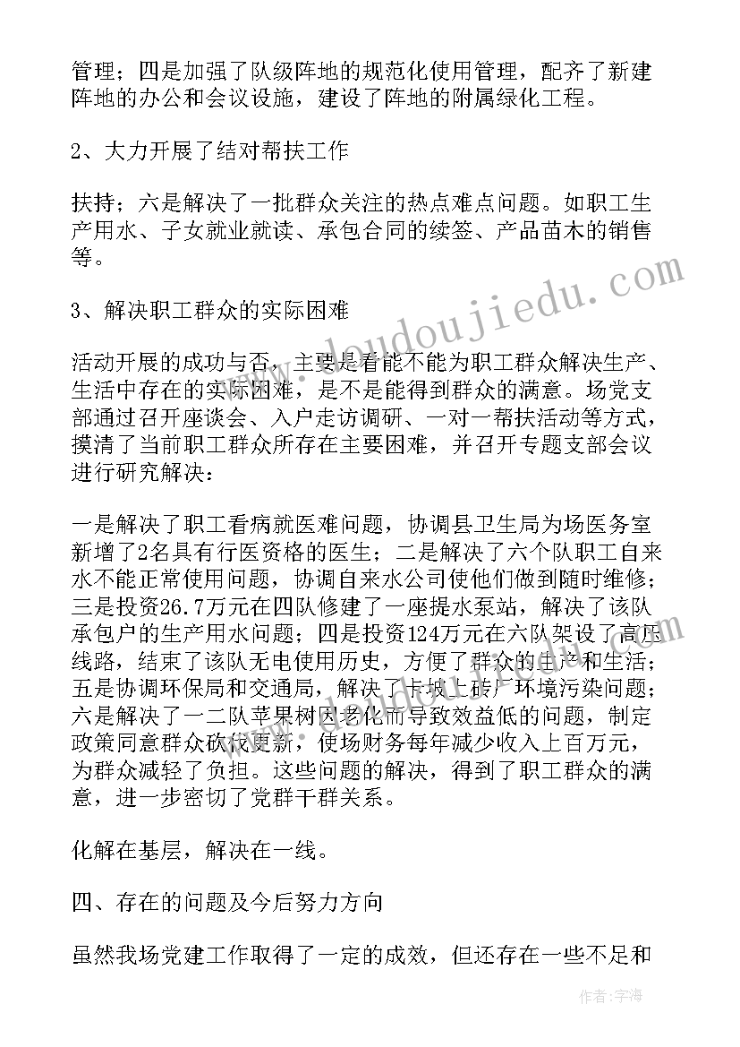 最新村党建工作汇报材料(大全5篇)