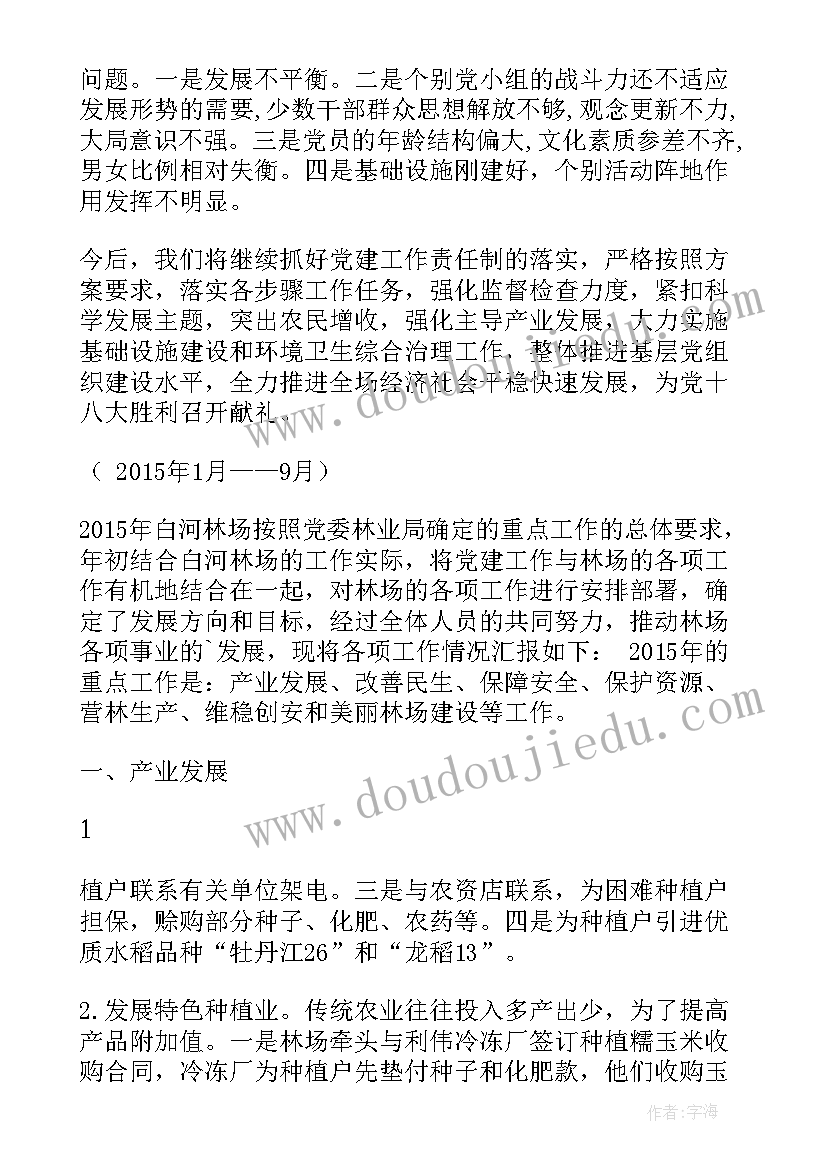 最新村党建工作汇报材料(大全5篇)