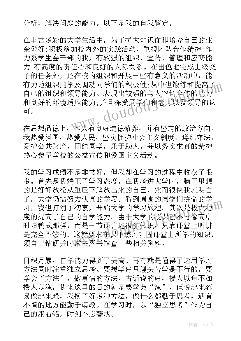 2023年自考本科毕业生登记表自我鉴定 本科毕业生登记表自我鉴定(优秀10篇)