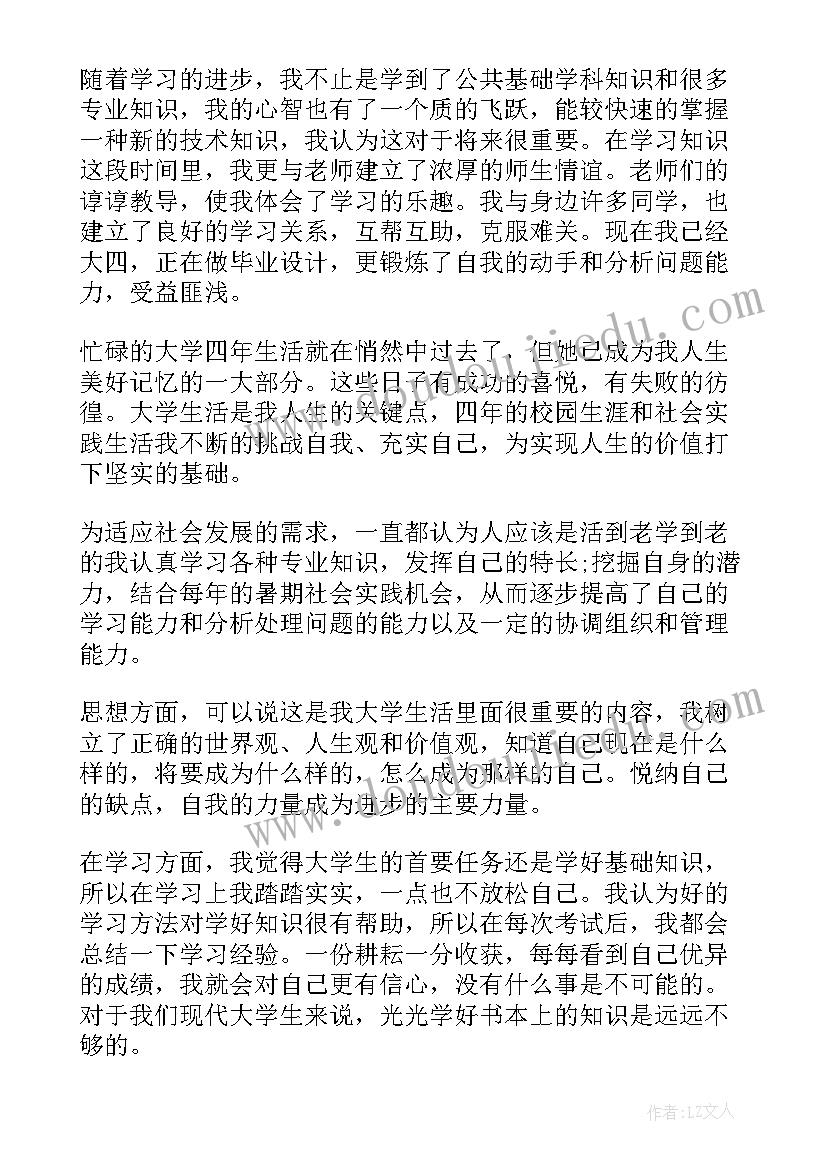 2023年自考本科毕业生登记表自我鉴定 本科毕业生登记表自我鉴定(优秀10篇)