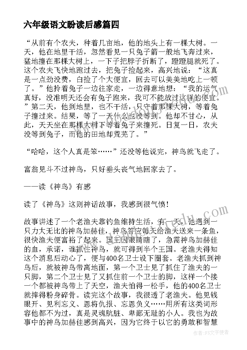 最新六年级语文盼读后感 六年级课文最后的姿势读后感(通用5篇)