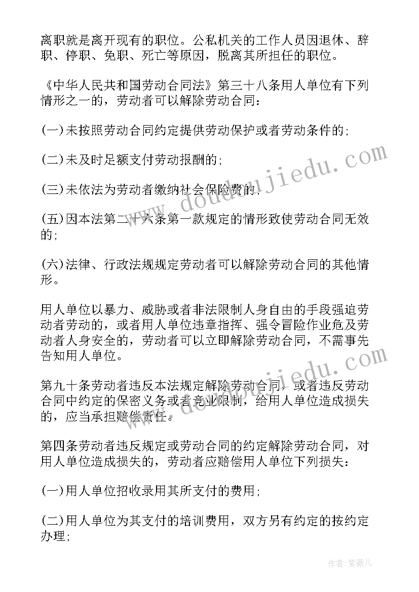 2023年劳动合同法的条例 劳动合同法试用期规定(实用9篇)