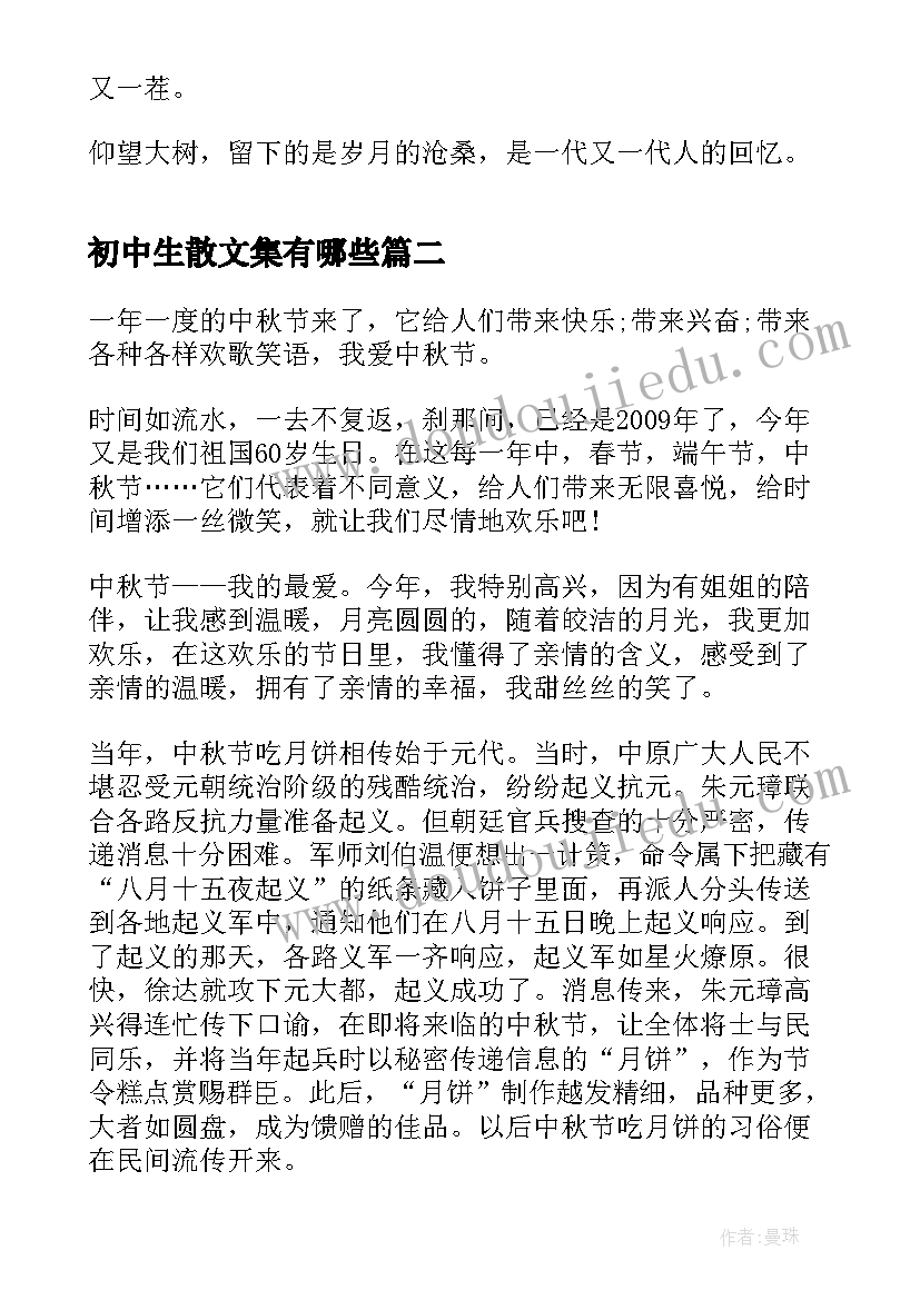 初中生散文集有哪些 抒情散文初中生(汇总10篇)