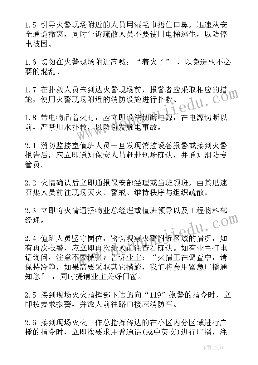 最新小区消防应急预案演练方案 小区物业消防的应急预案(通用5篇)