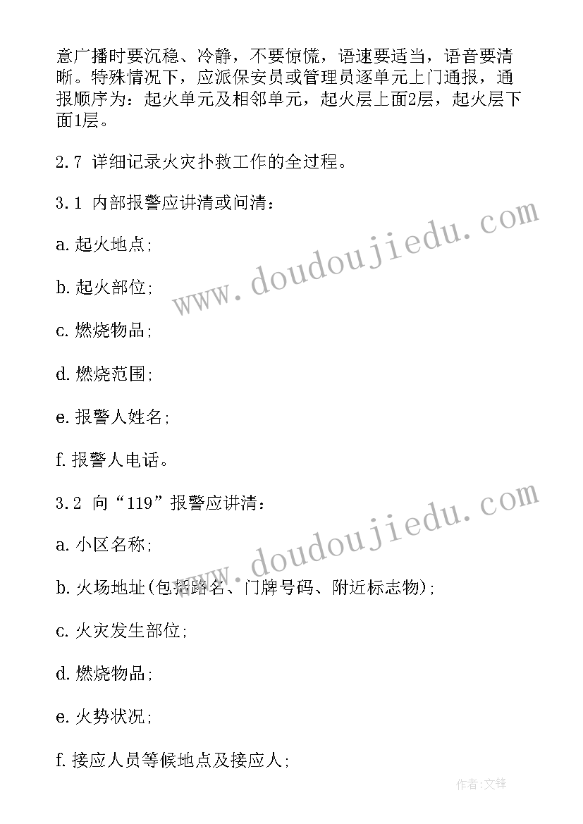 最新小区消防应急预案演练方案 小区物业消防的应急预案(通用5篇)