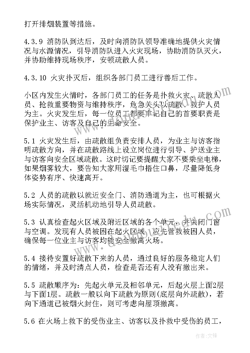 最新小区消防应急预案演练方案 小区物业消防的应急预案(通用5篇)