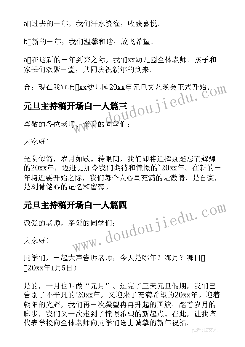 最新元旦主持稿开场白一人 元旦晚会主持单人开场白(通用6篇)