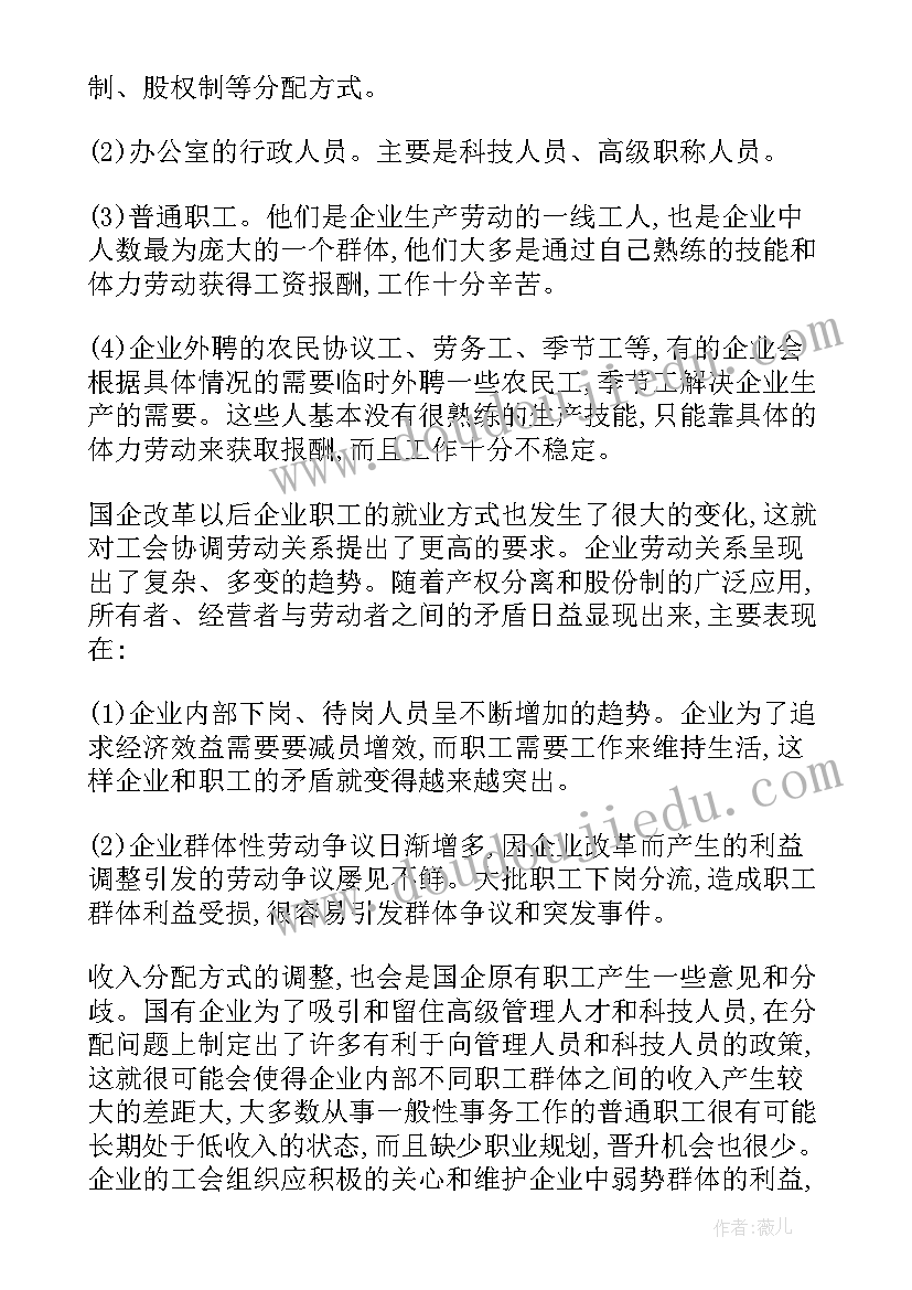 最新工作计划国企(通用10篇)