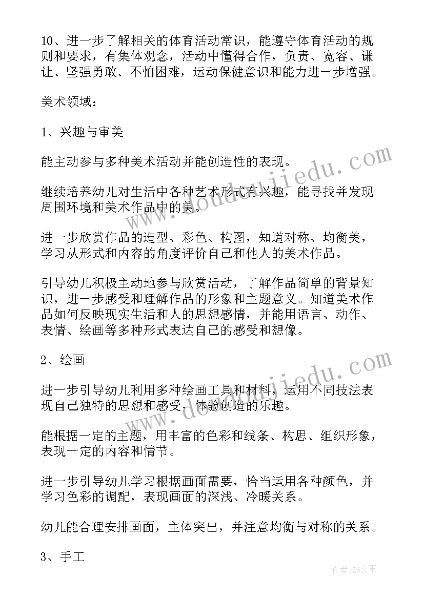 2023年大班计划表画才漂亮 大班工作计划表(汇总10篇)