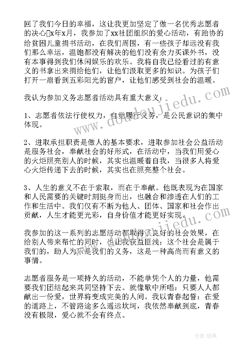 英语志愿者申请书(优质5篇)