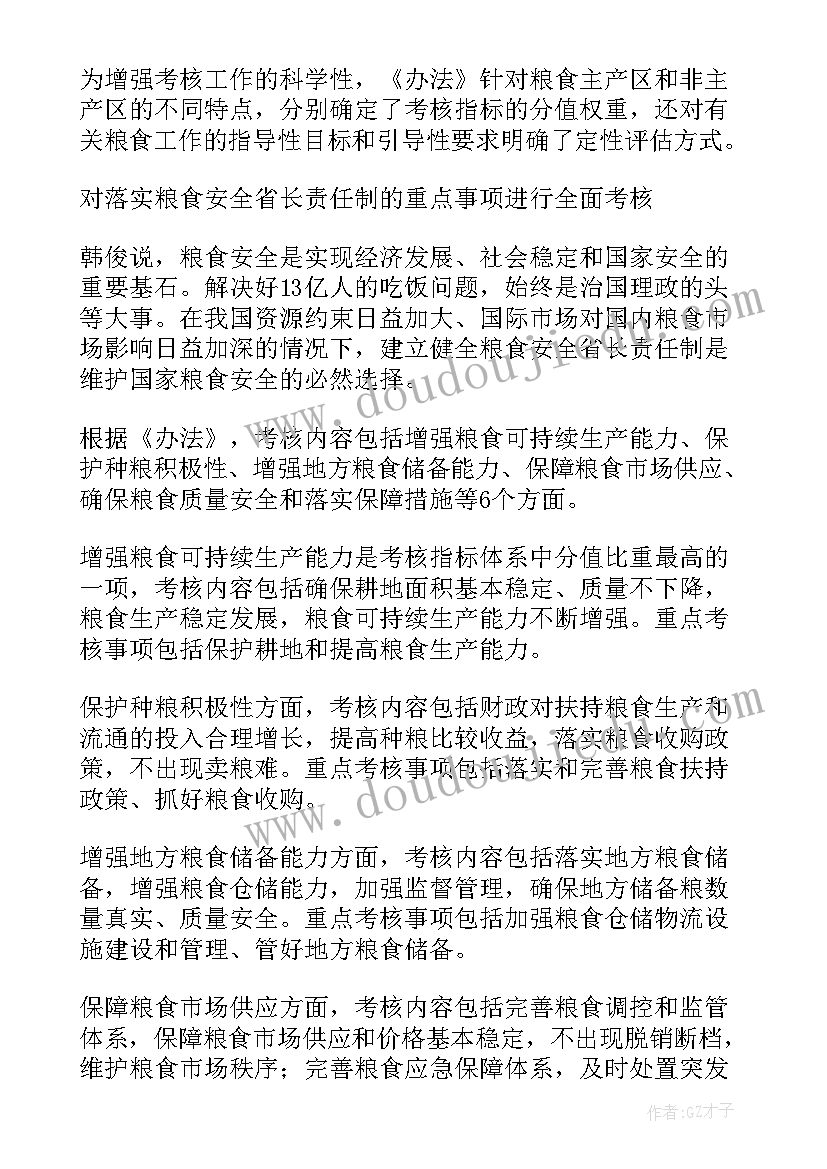 大学生形势与政策论文粮食安全中国饭碗 粮食安全形势与政策论文大学生(通用6篇)