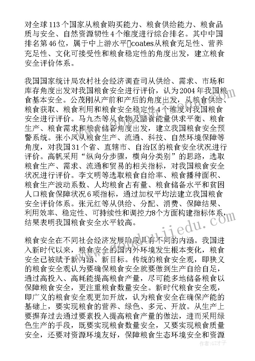 大学生形势与政策论文粮食安全中国饭碗 粮食安全形势与政策论文大学生(通用6篇)