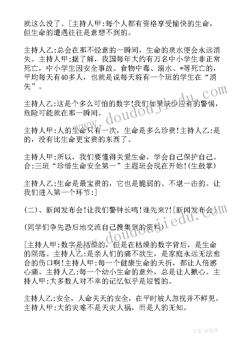 最新消防安全班会主持人稿 消防安全教育班会主持稿实用(通用5篇)