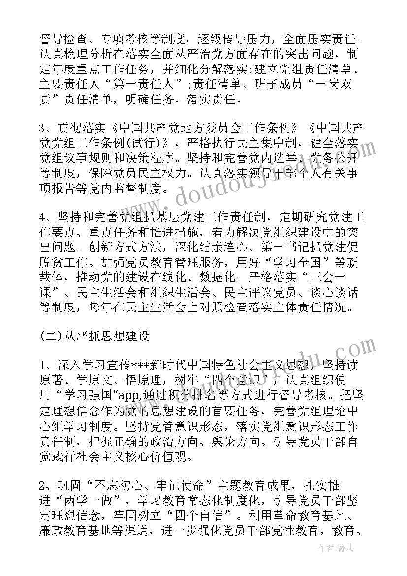 最新全面从严治党会议记录镇党委(通用5篇)