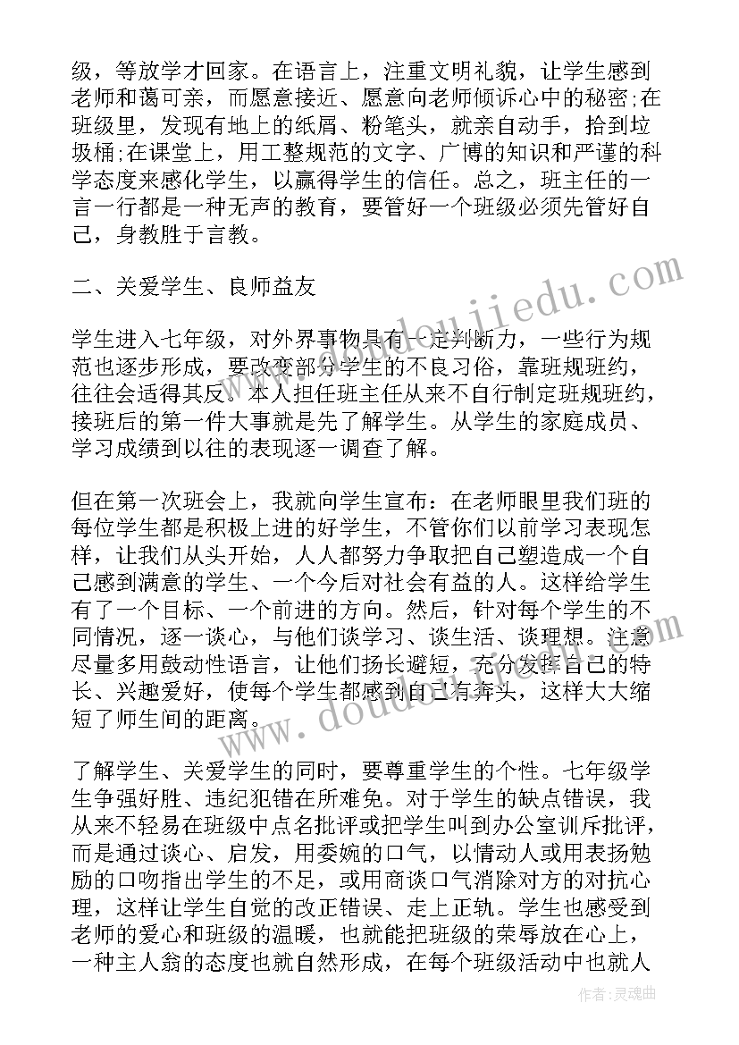 最新七年级上学期班主任学期工作总结 七年级下学期班主任工作总结(大全8篇)