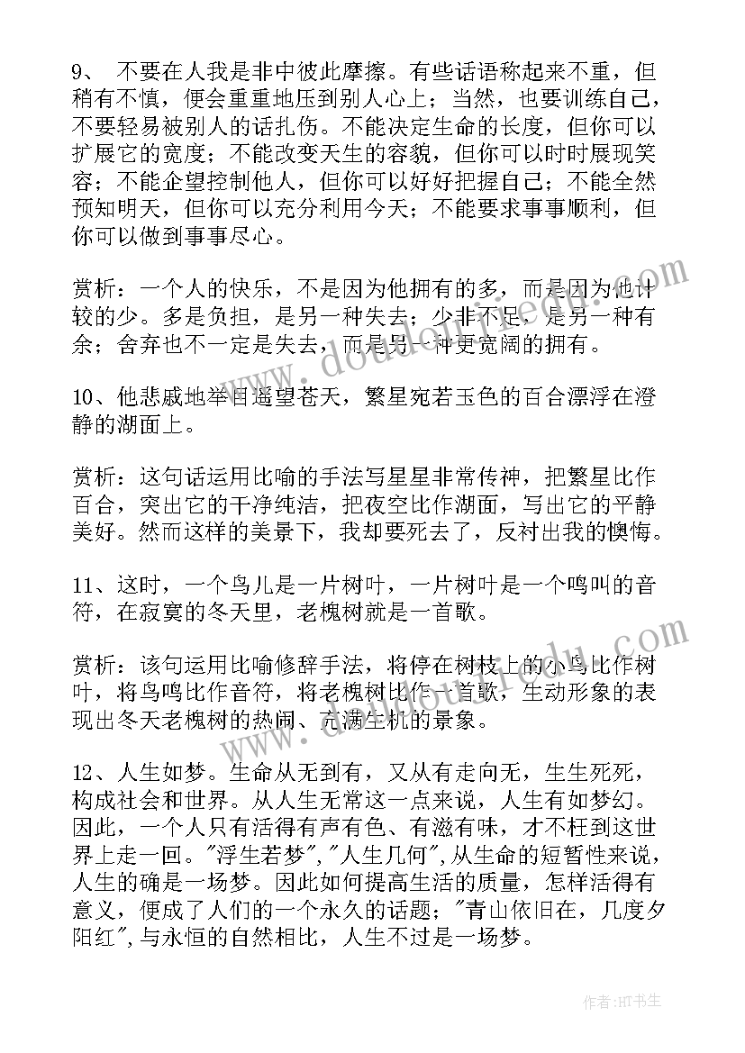 摘抄段落加批注 活着段落摘抄赏析(实用10篇)