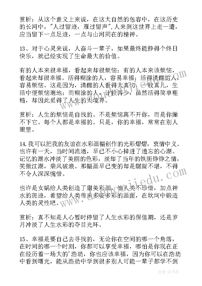 摘抄段落加批注 活着段落摘抄赏析(实用10篇)