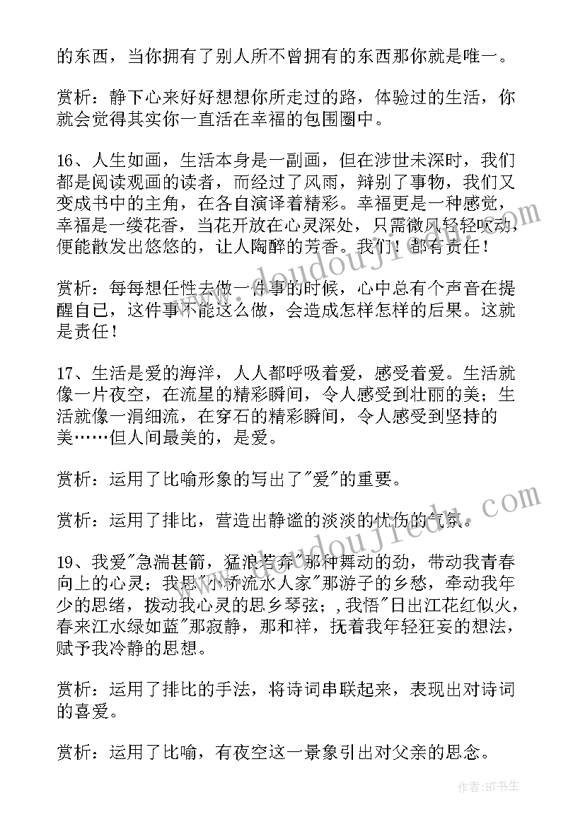 摘抄段落加批注 活着段落摘抄赏析(实用10篇)