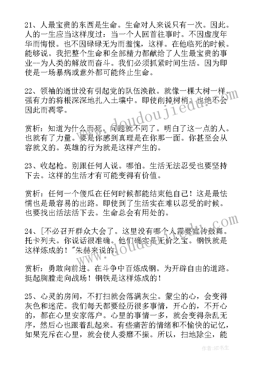 摘抄段落加批注 活着段落摘抄赏析(实用10篇)