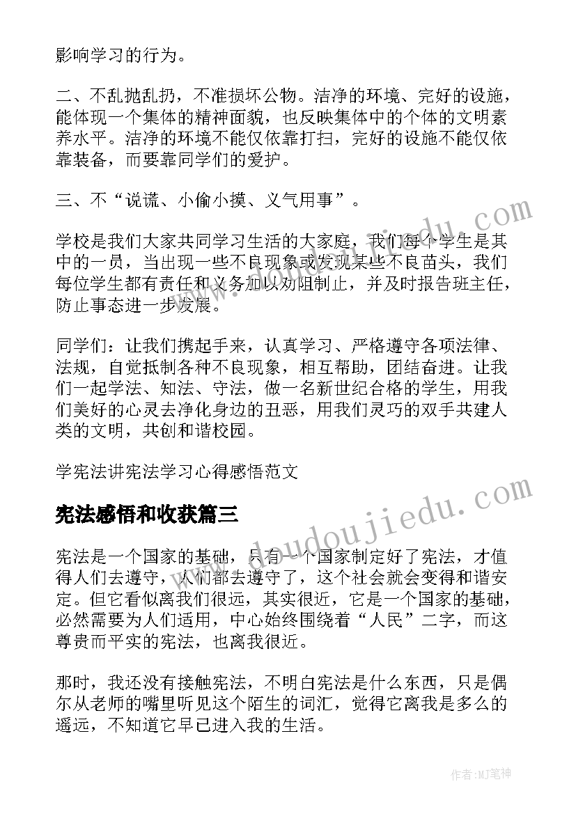 宪法感悟和收获(模板9篇)